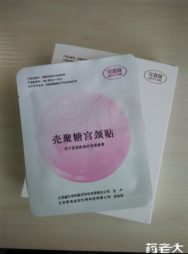 【安愈捷】壳聚糖宫颈贴