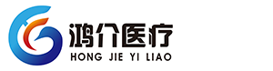 湖北鸿介医疗器械有限公司
