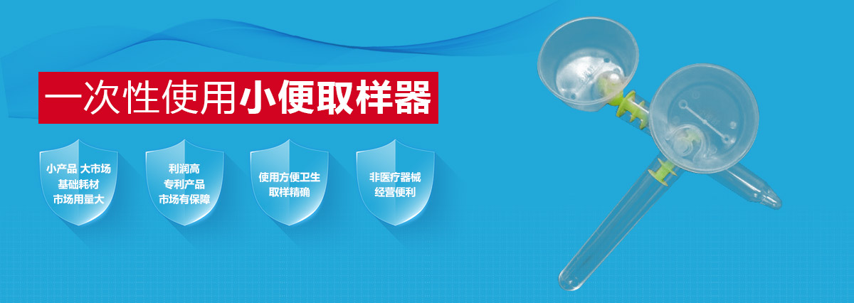 一次性小便取样器