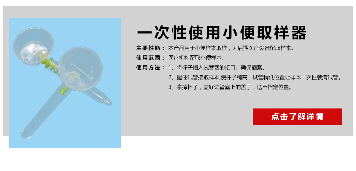 一次性小便取样器