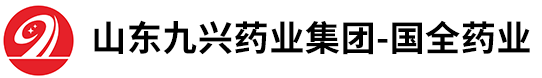 山东九兴药业集团-国全药业