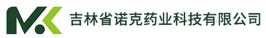 吉林省诺克药业科技有限公司