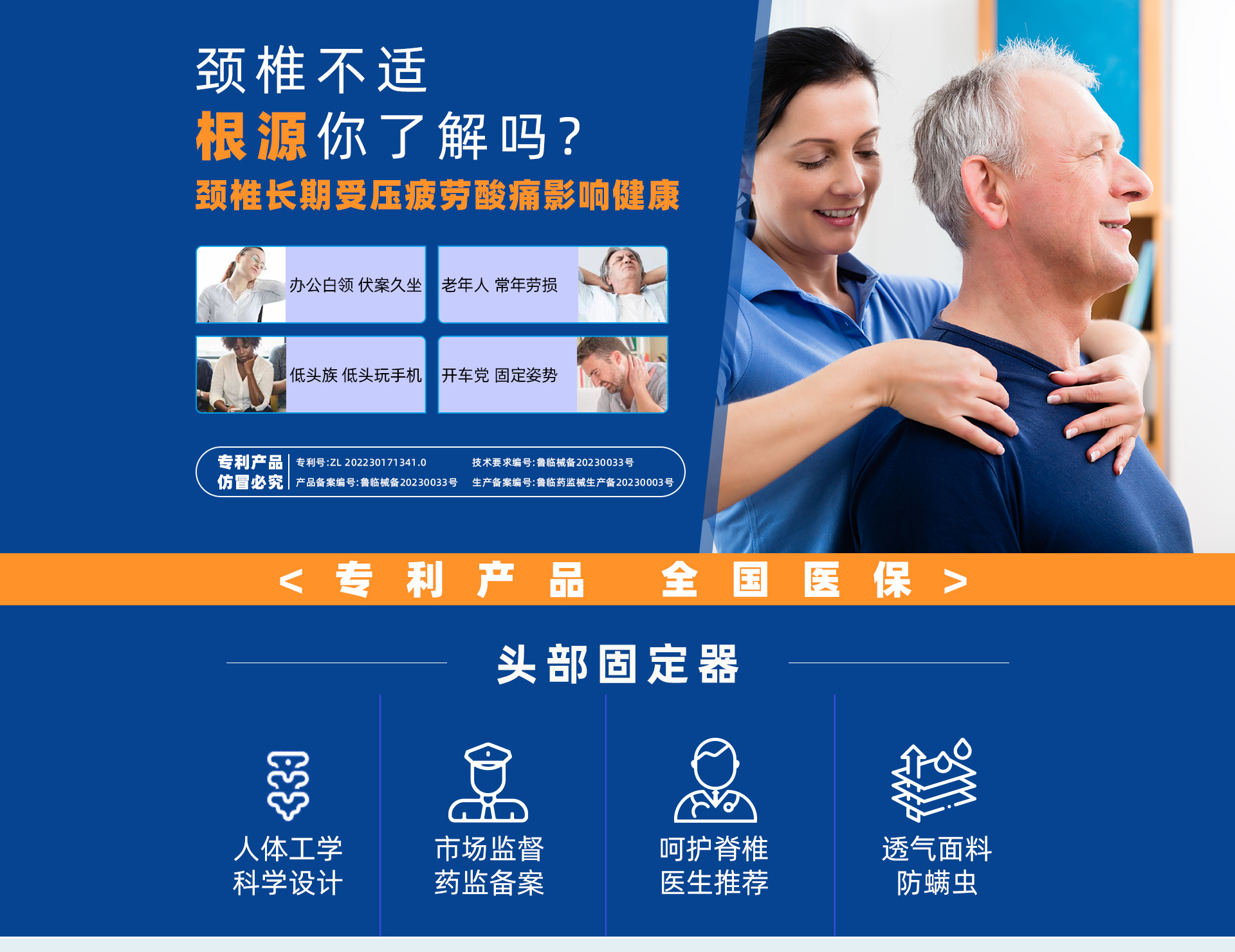 悠舒头部固定器