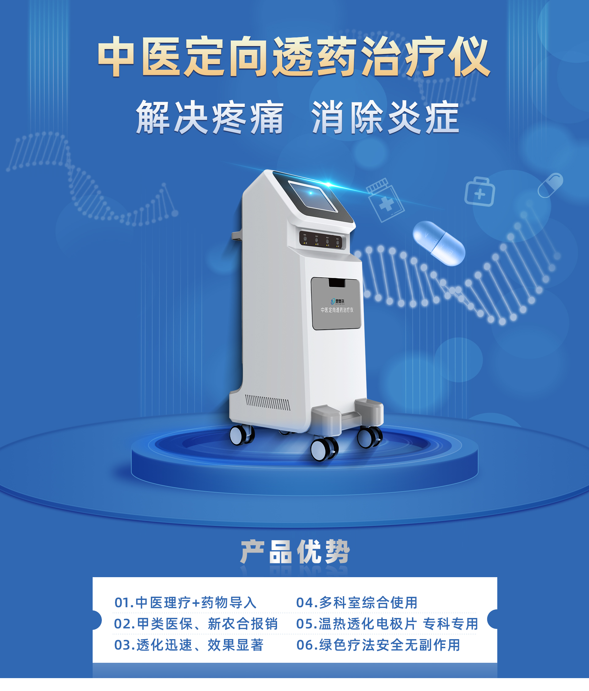 中医定向透药治疗仪