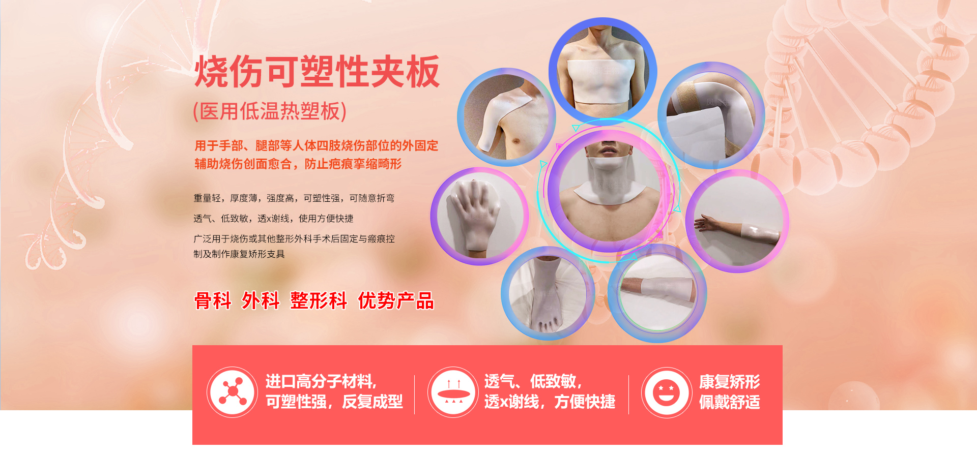 烧伤可塑性夹板(医用低温热塑板)