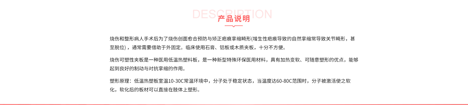烧伤可塑性夹板(医用低温热塑板)