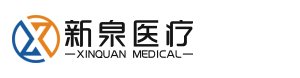河北新泉医疗科技有限公司
