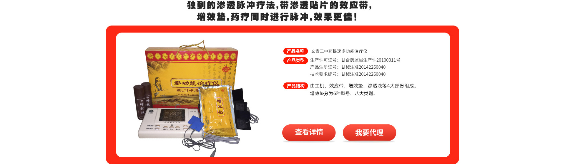 玄青三中药提速多功能治疗仪