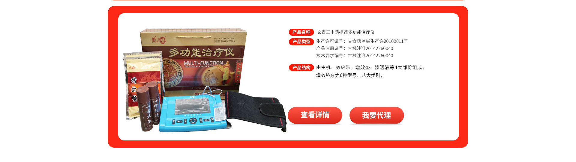玄青三中药提速多功能治疗仪
