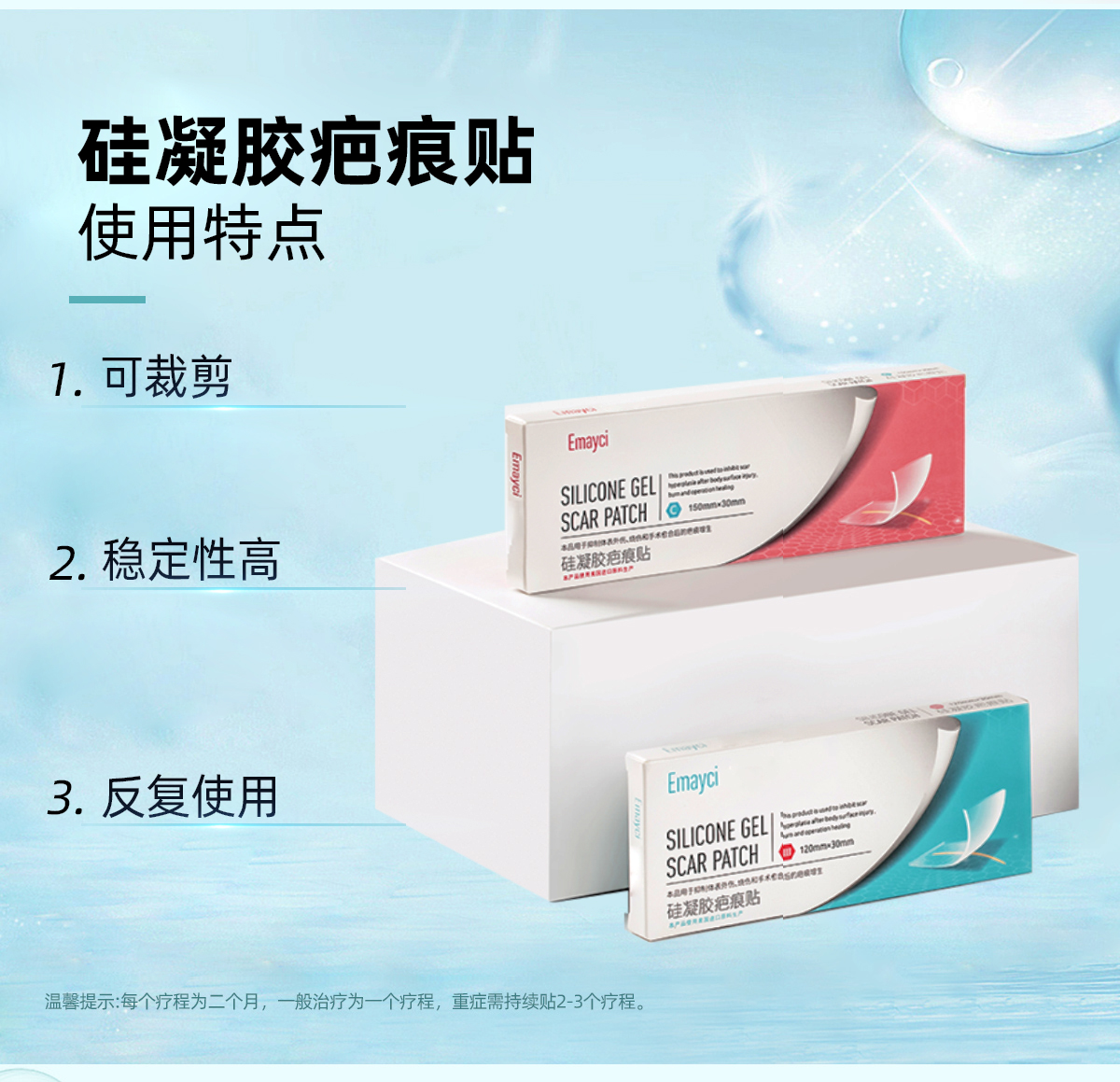 硅凝胶疤痕贴