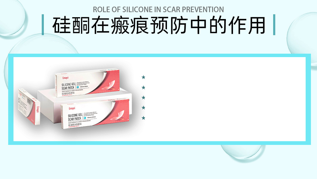 硅凝胶疤痕贴