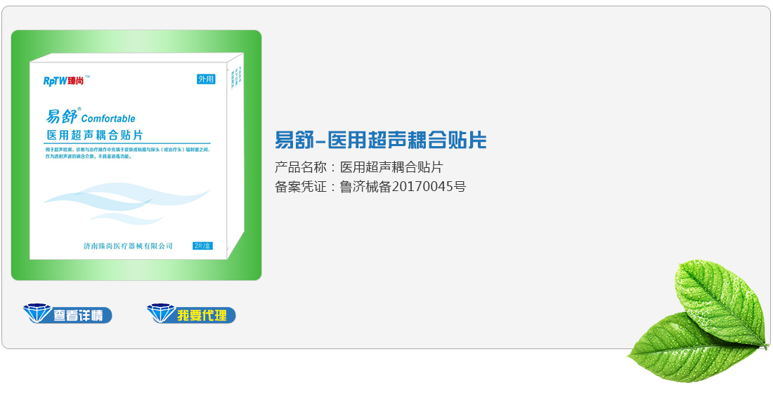 易舒 医用超声耦合贴片