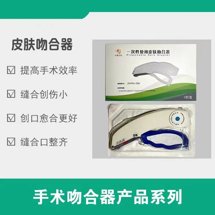 皮肤吻合器