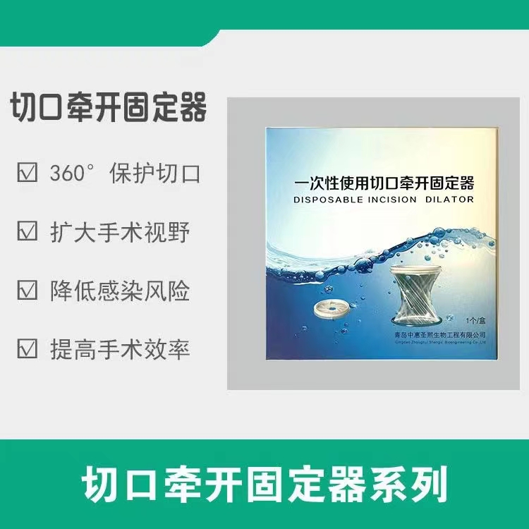 切口牵开固定器